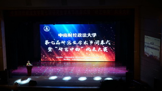 筑梦青春，研艺中南 ——记第七...